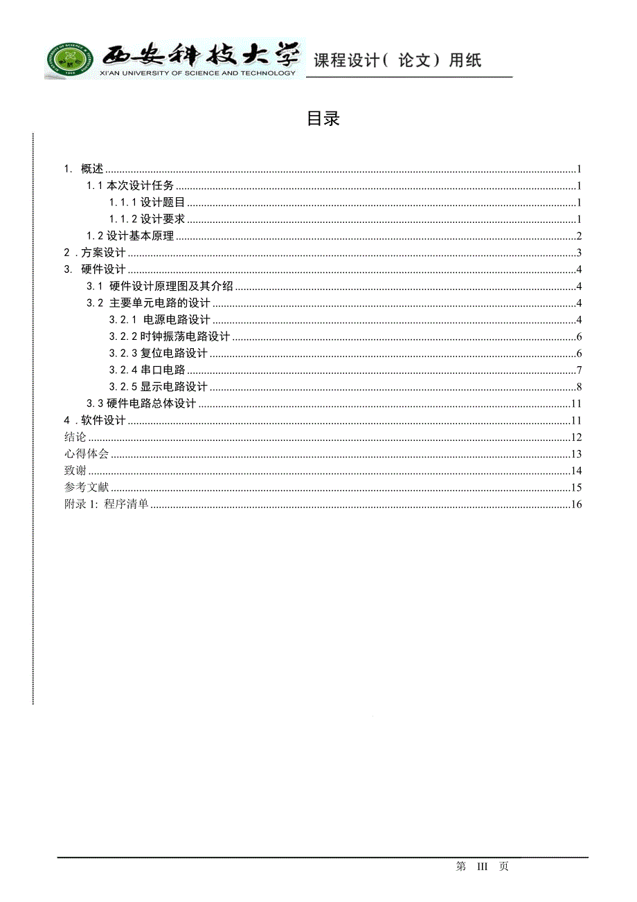 ARM为核心的频率计设计ARM课程设计论文.doc_第3页