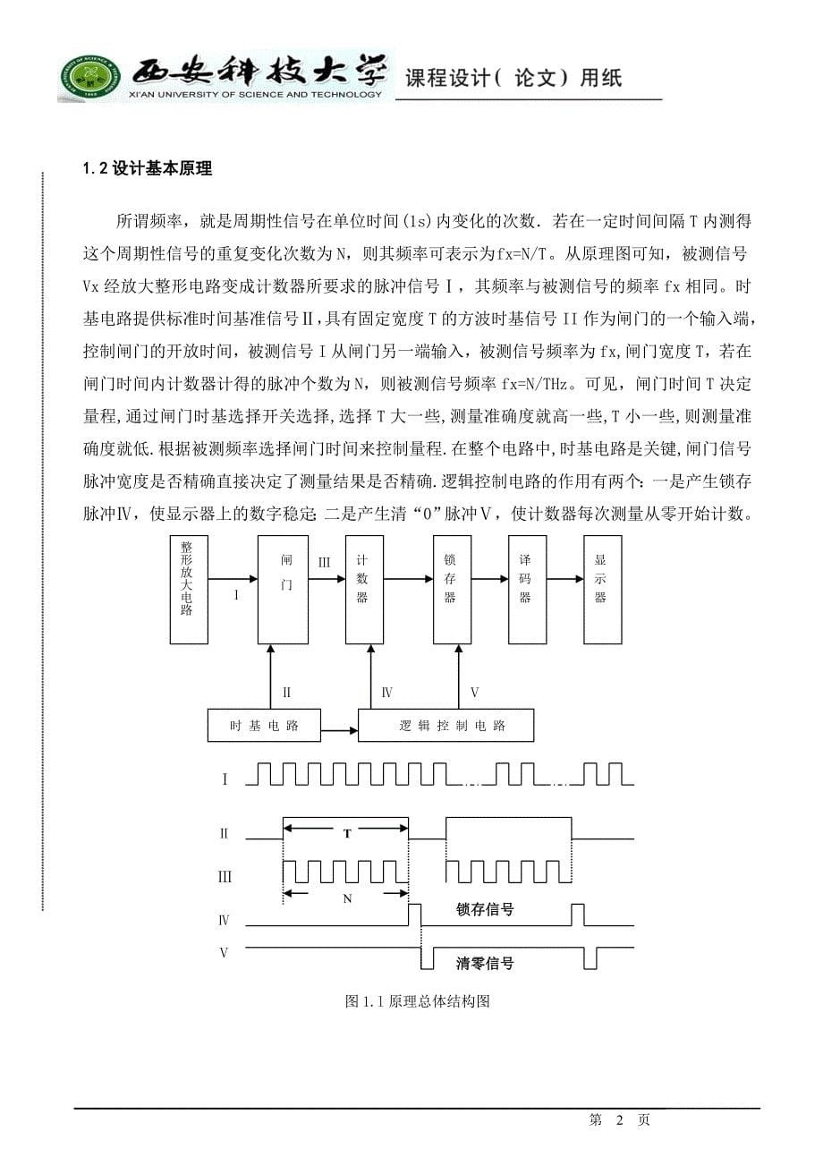 ARM为核心的频率计设计ARM课程设计论文.doc_第5页