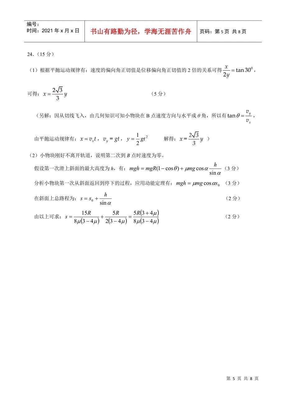 XXXX吉林省质量检测理综物理答案_第5页