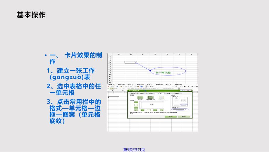 Excel应用与提高成果汇报实用教案_第1页