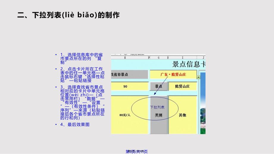 Excel应用与提高成果汇报实用教案_第3页