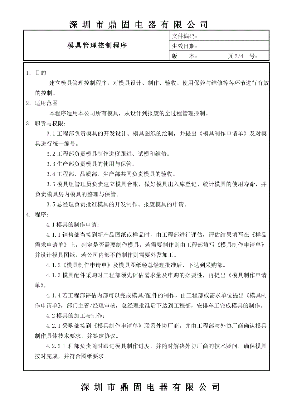 模具制作流程图_第2页