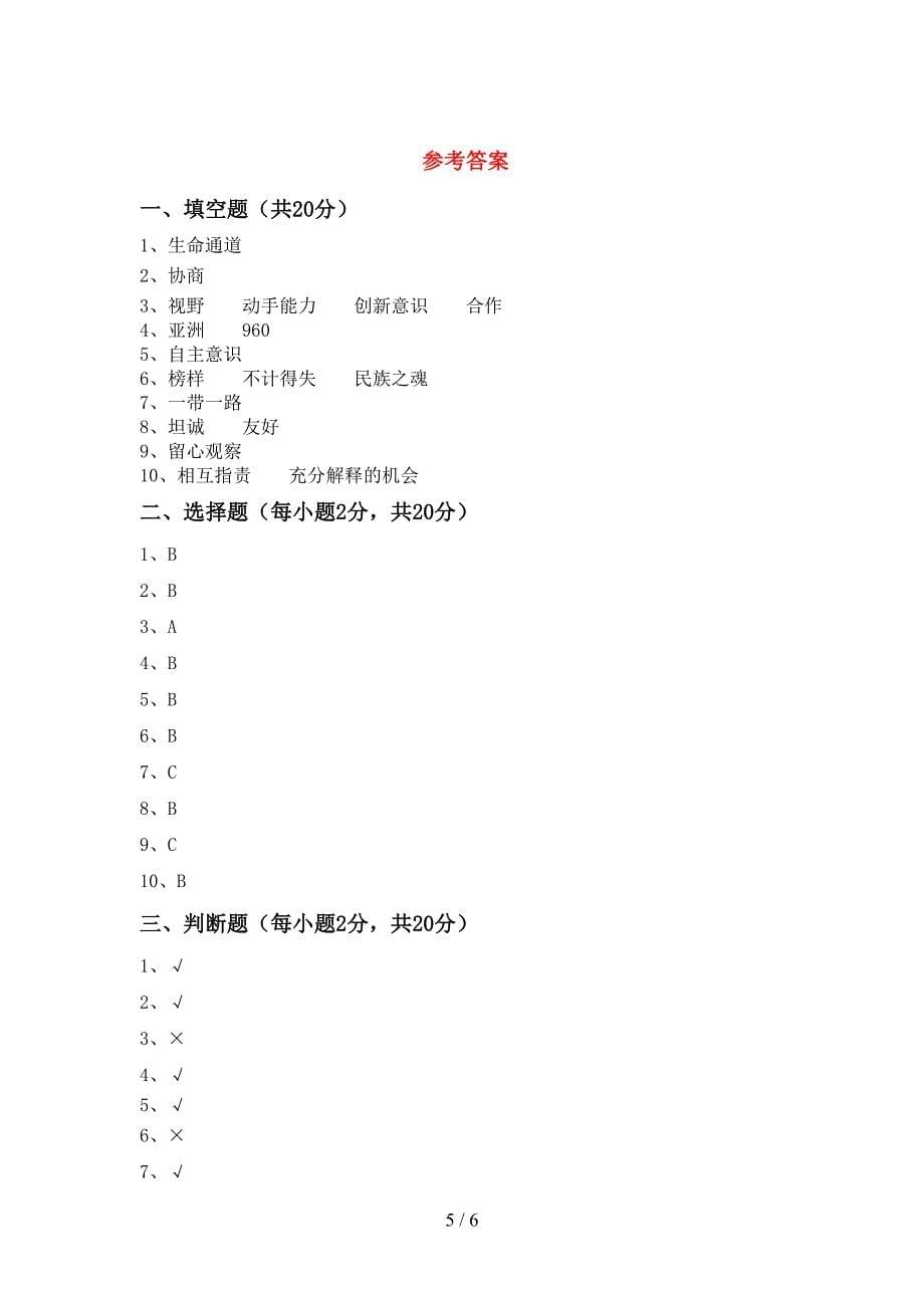 部编版五年级道德与法治上册期中考试题(汇编).doc_第5页