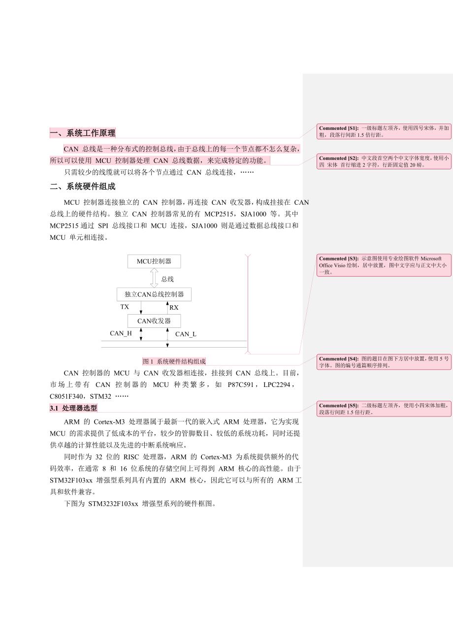 单片机课程设计模板_第4页