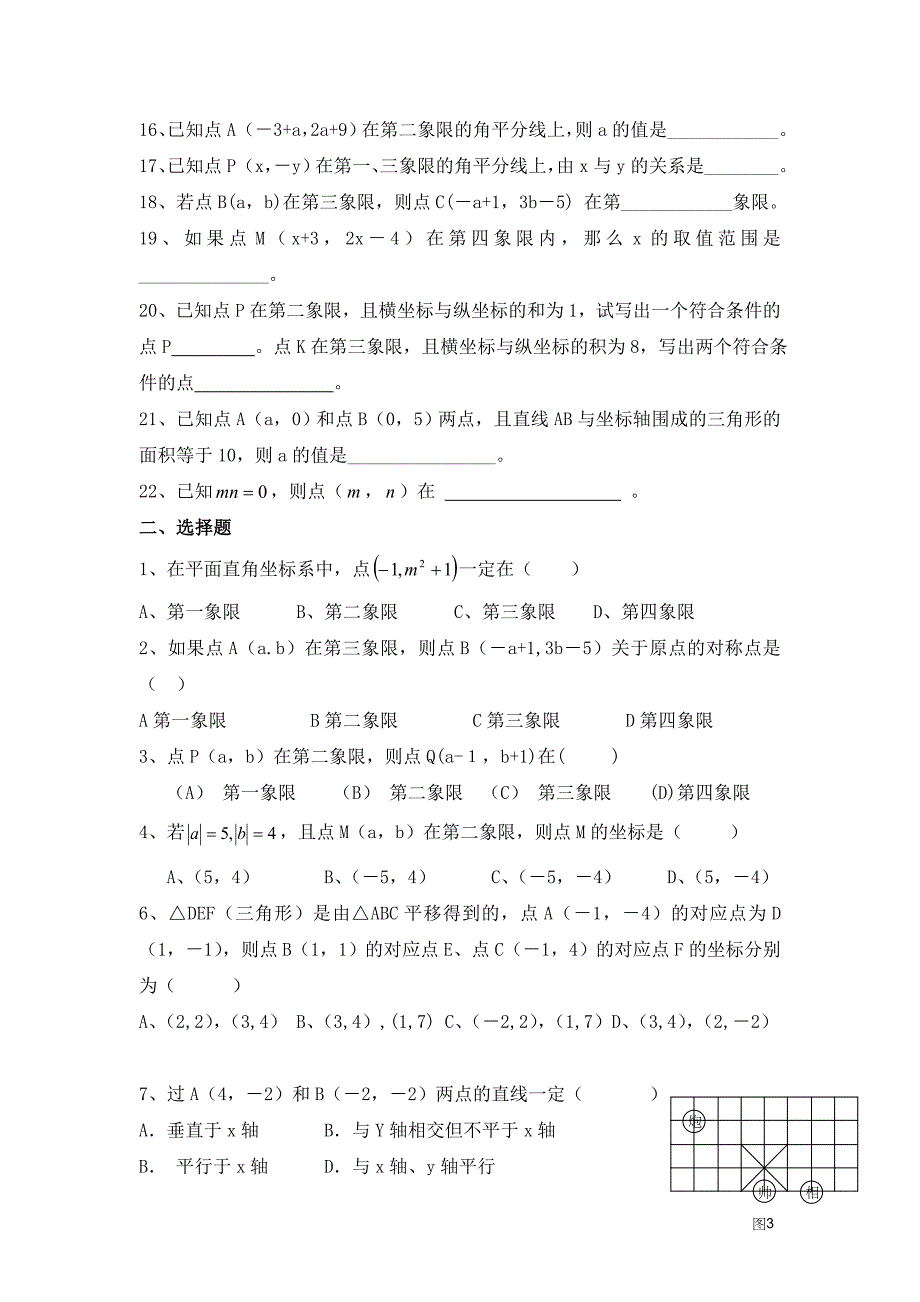 八数第11章平面直角坐标系单元测试题2.doc_第2页