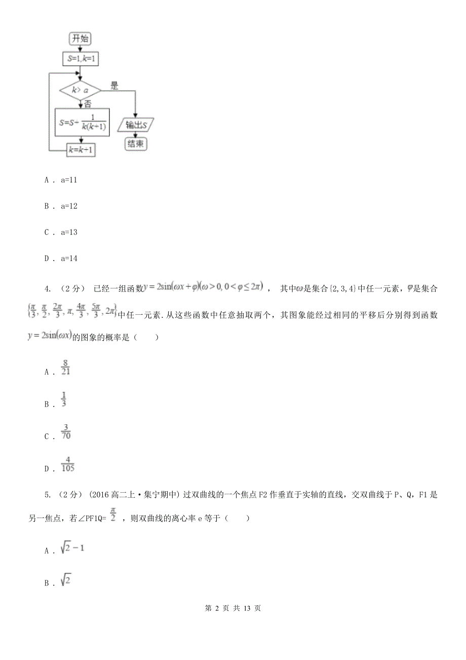 广西梧州市高二上学期期末数学试卷（理科）_第2页