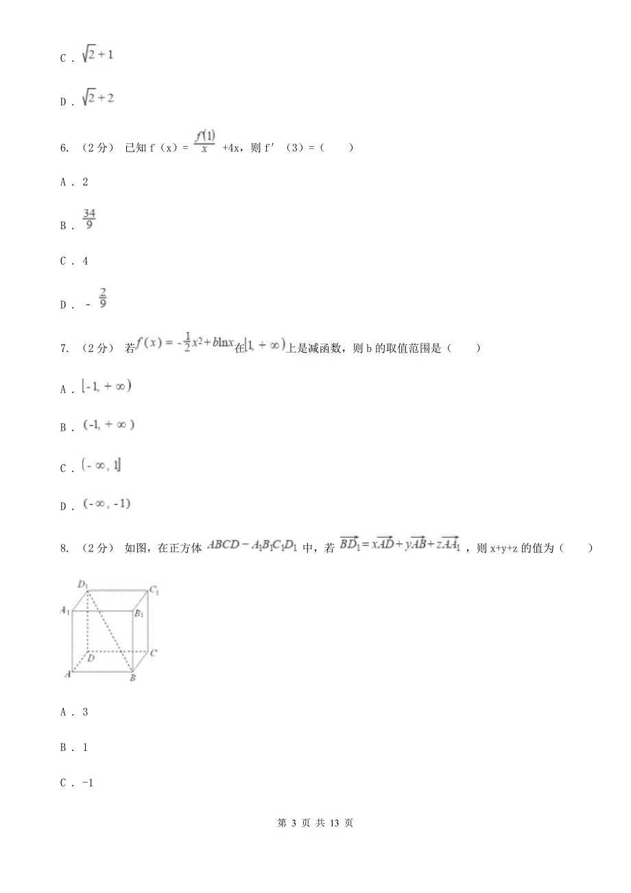 广西梧州市高二上学期期末数学试卷（理科）_第3页