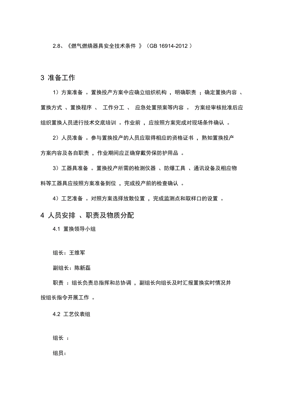 气代煤项目置换通气方案_第4页