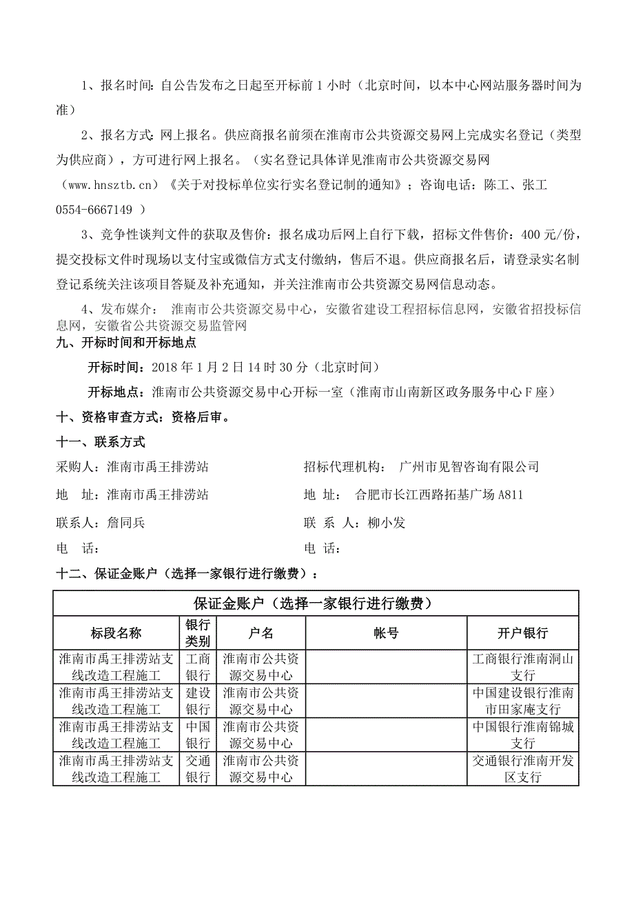 淮南禹王排涝站支线改造工程施工_第2页