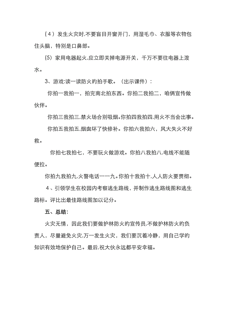 二(3)森林防火主题班会记录_第3页