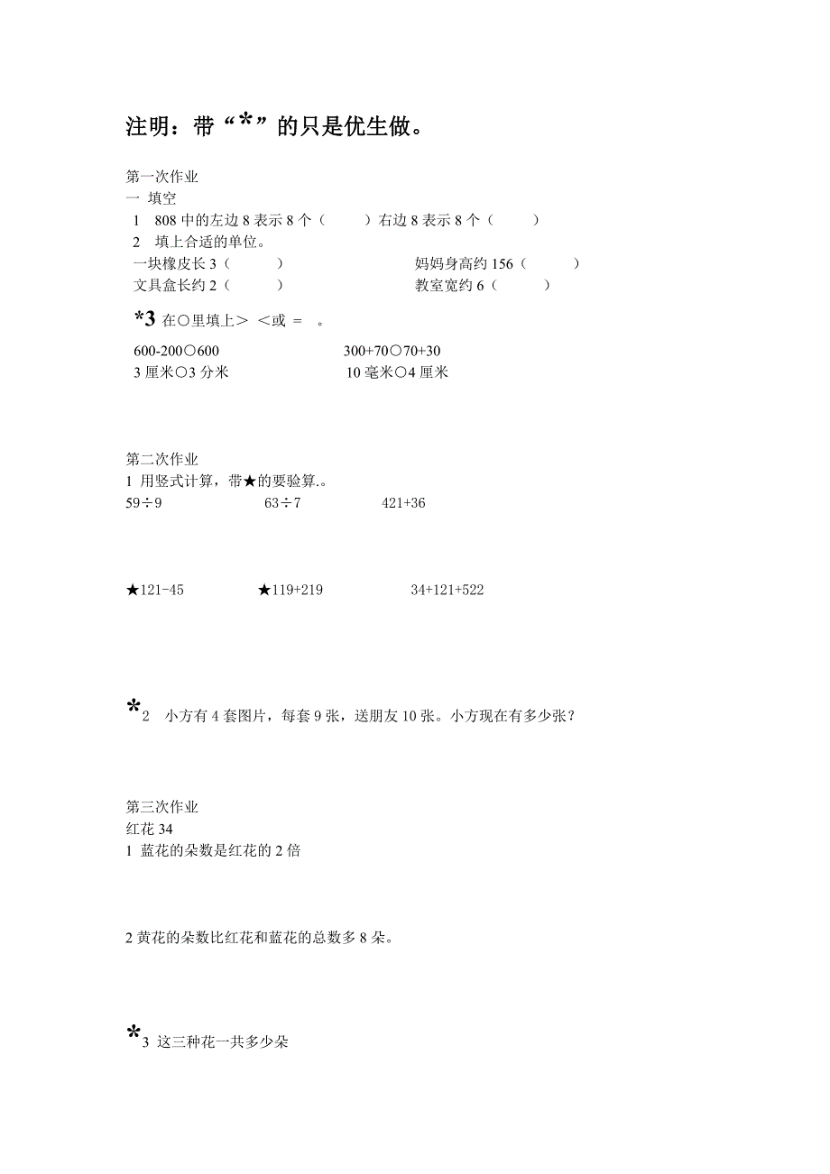 三年级作业资源库 龚小芹.doc_第1页