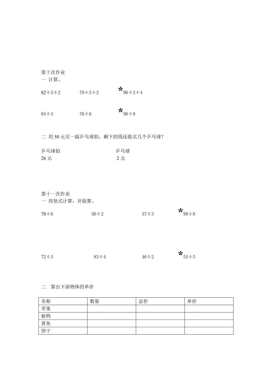 三年级作业资源库 龚小芹.doc_第4页