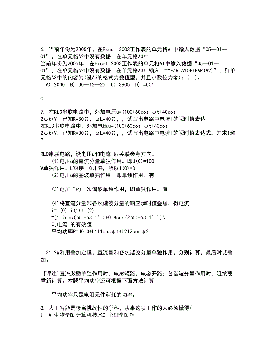 吉林大学22春《数字信号处理》补考试题库答案参考32_第2页