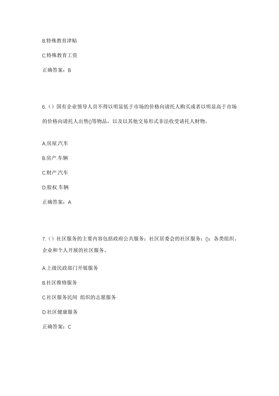 2023年山东省潍坊市奎文区大虞街道北虞社区工作人员考试模拟题及答案_第3页