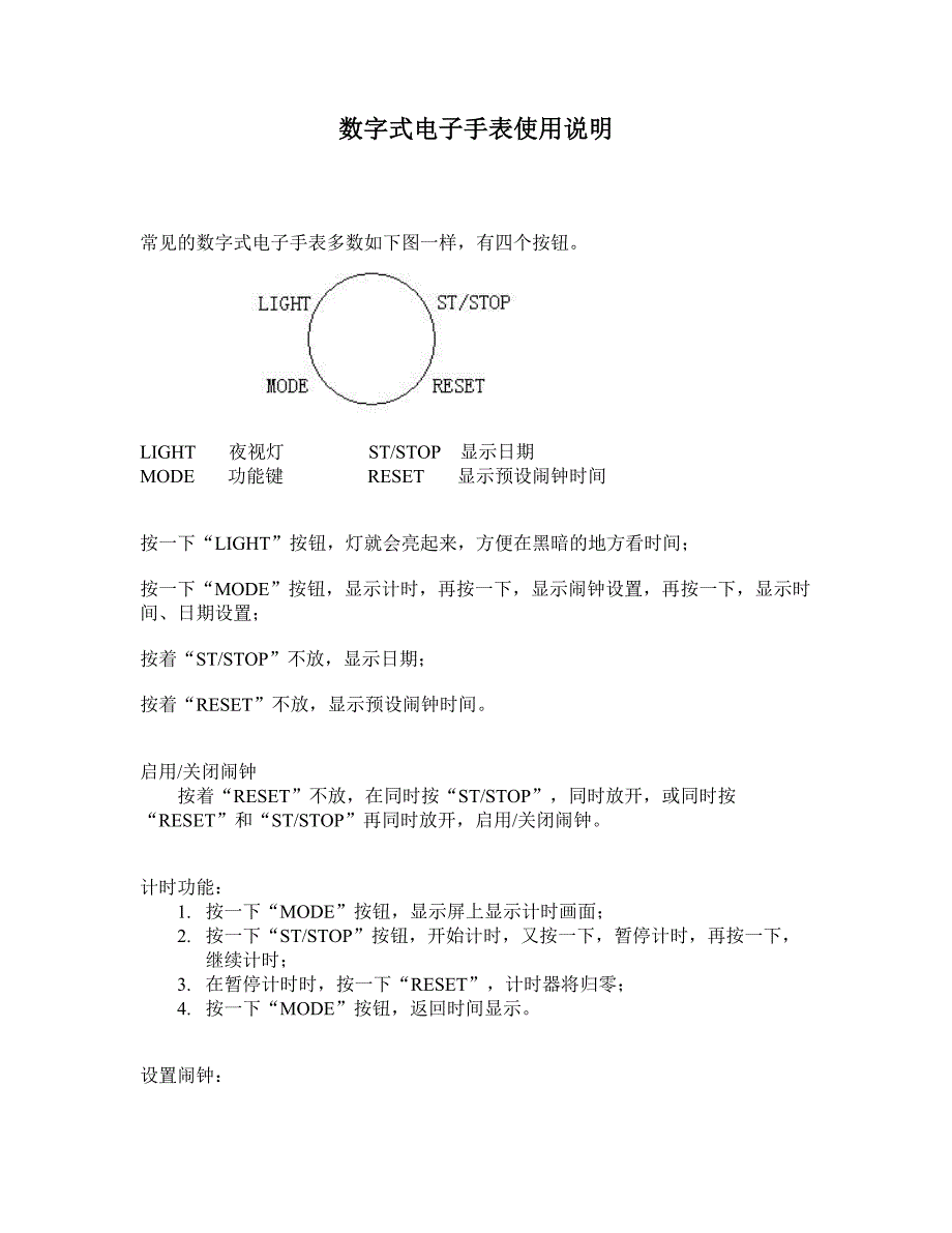 数字式电子手表使用说明书_第1页