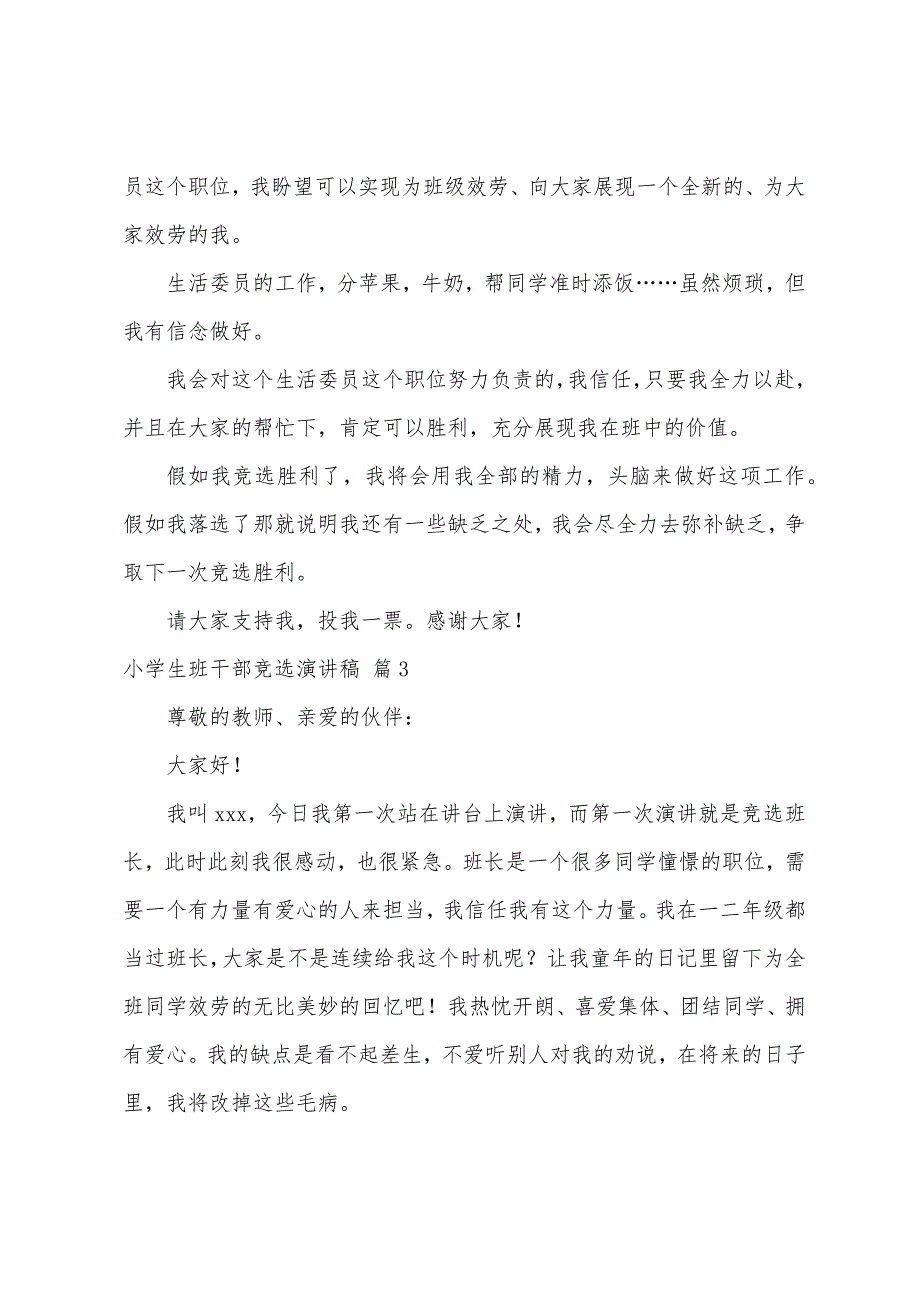 小学生班干部竞选演讲稿汇总6篇.docx_第2页