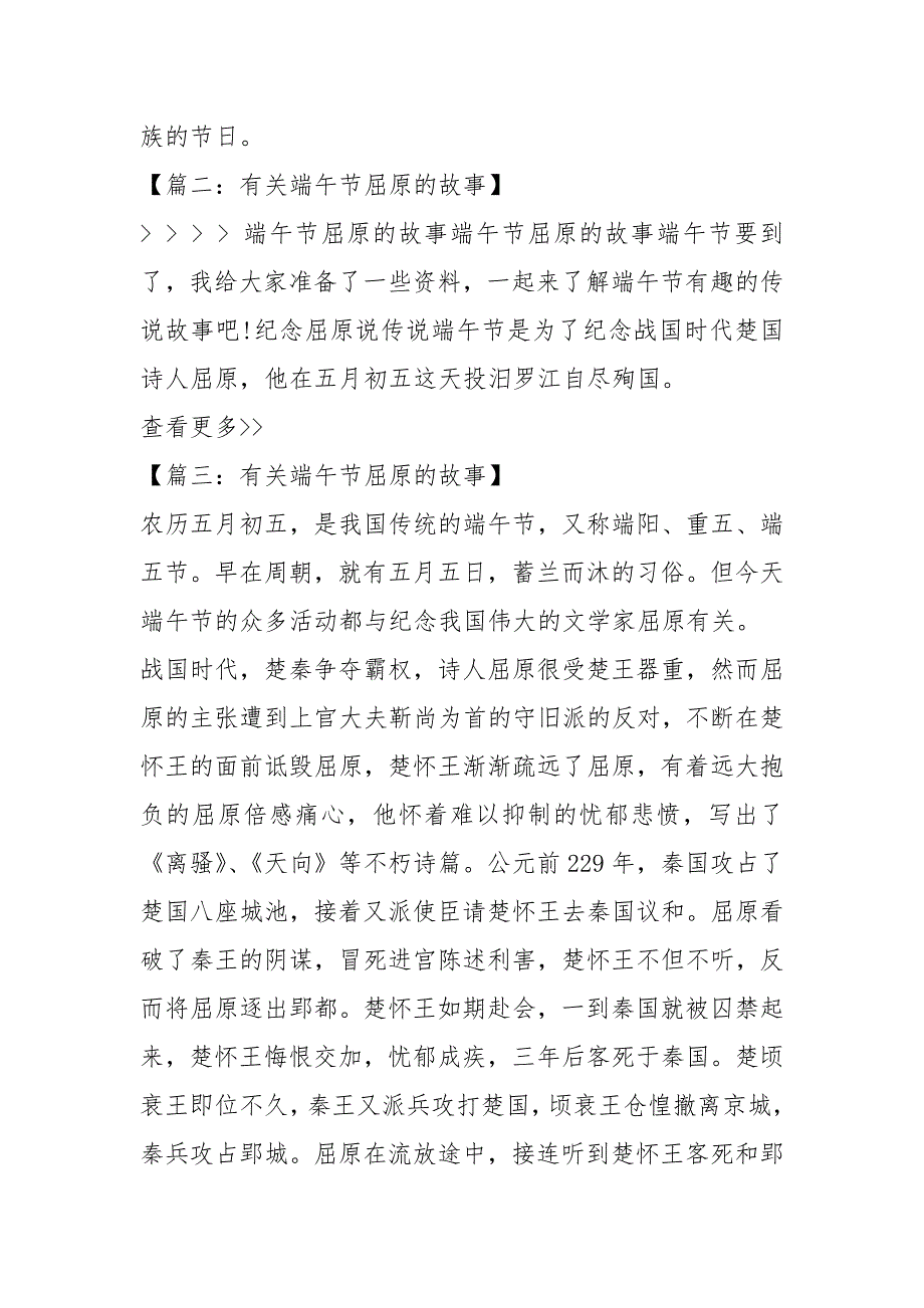 有关端午节屈原的故事.docx_第4页