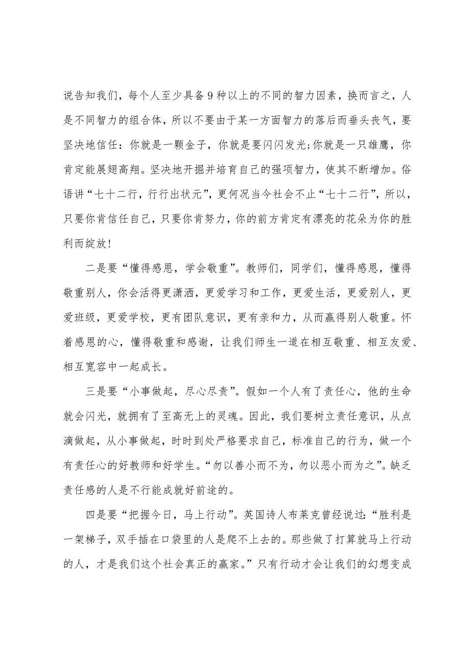 秋季2023年开学典礼讲话稿5篇.doc_第5页