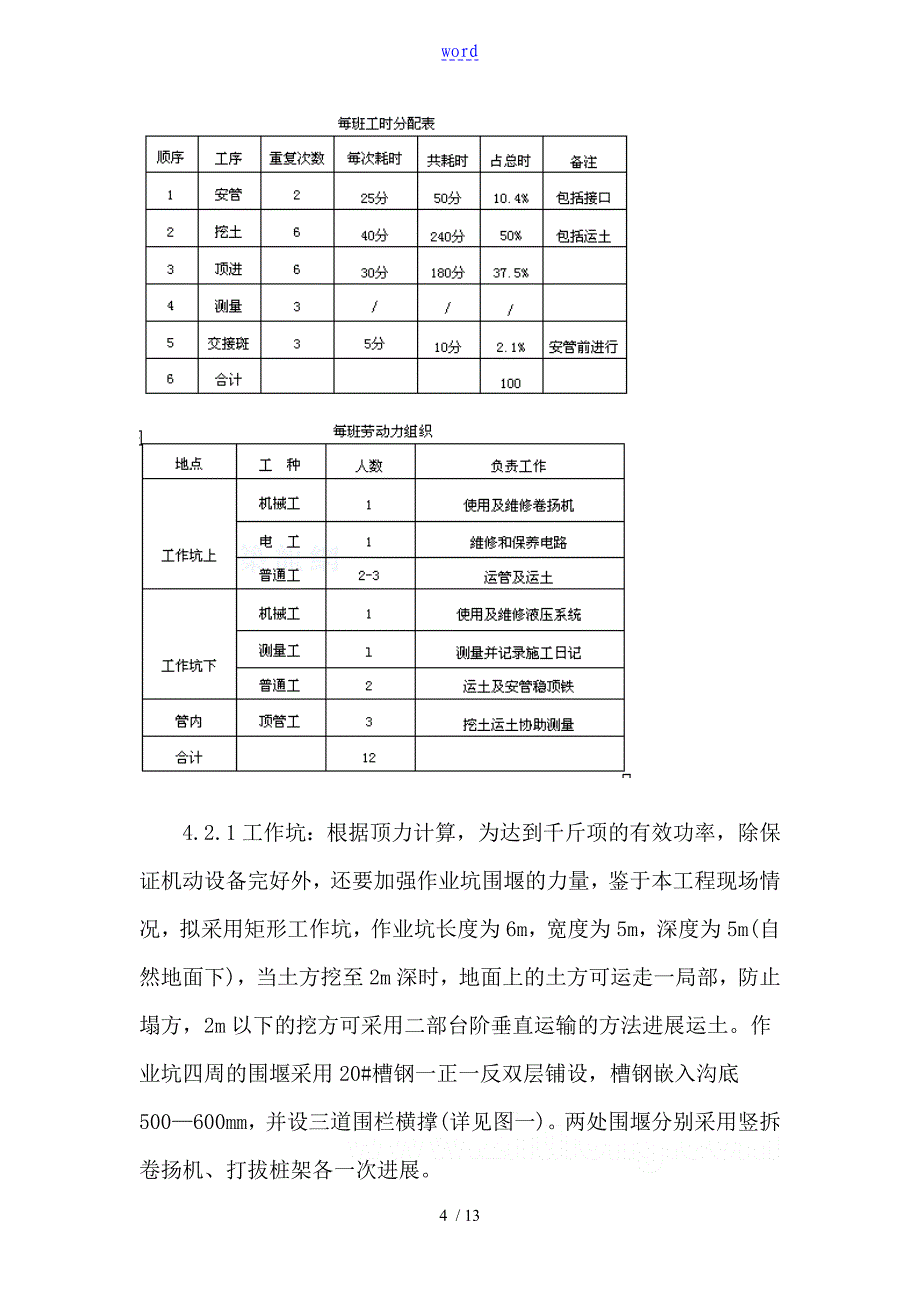 供水套管顶管施工方案设计_第4页