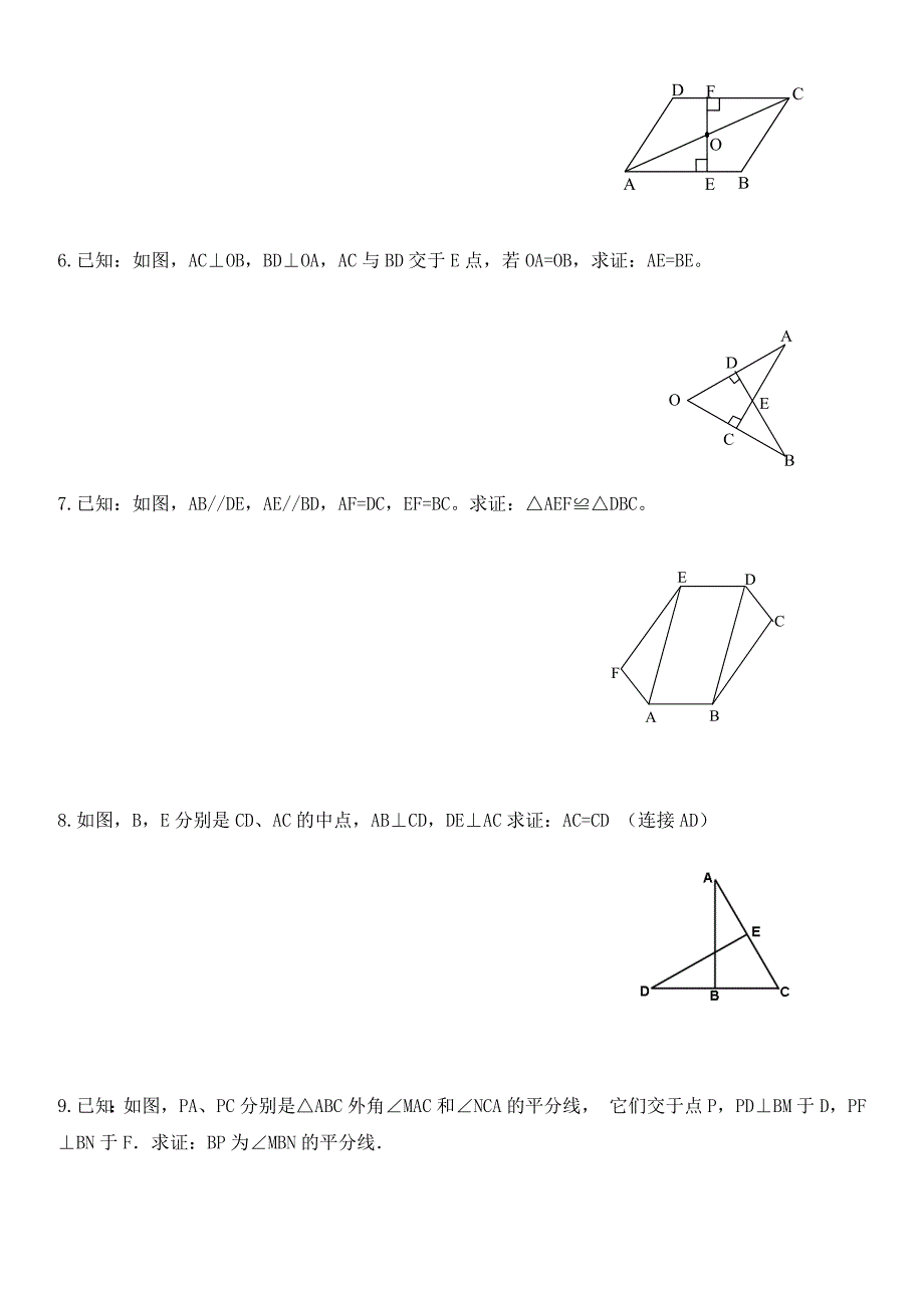 七年级数学下全等三角形证明题精选_第2页