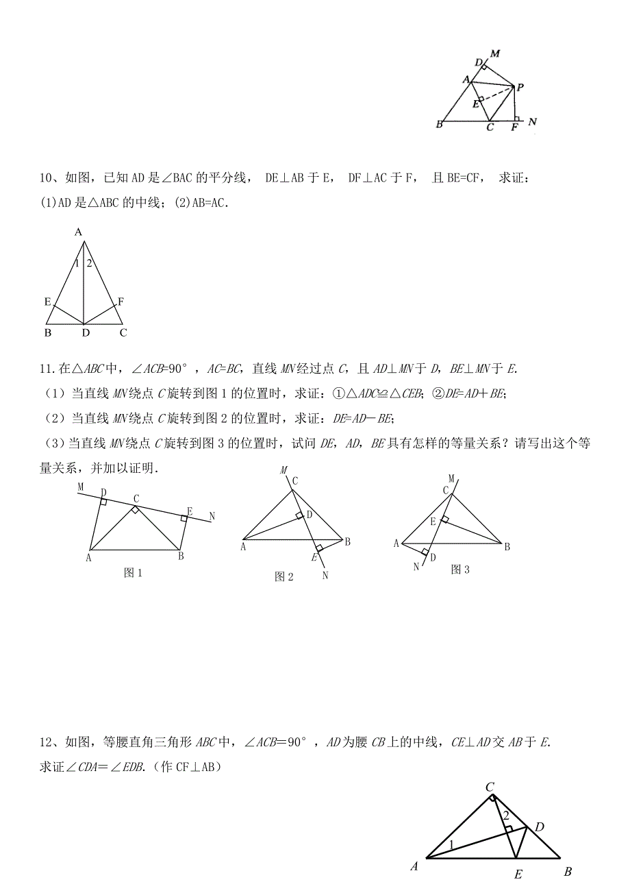 七年级数学下全等三角形证明题精选_第3页