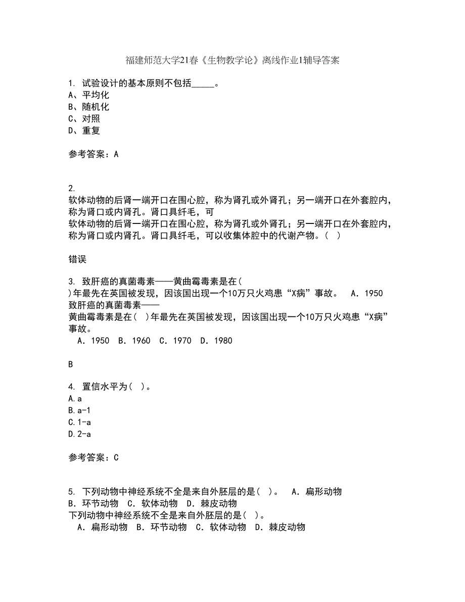 福建师范大学21春《生物教学论》离线作业1辅导答案44_第1页