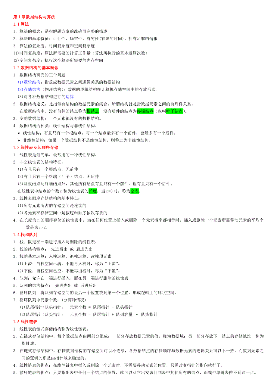 二级C语言公共基础课本_第1页