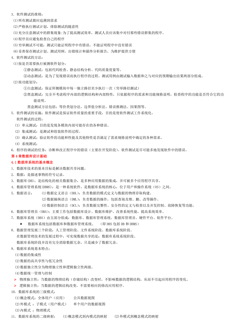 二级C语言公共基础课本_第4页