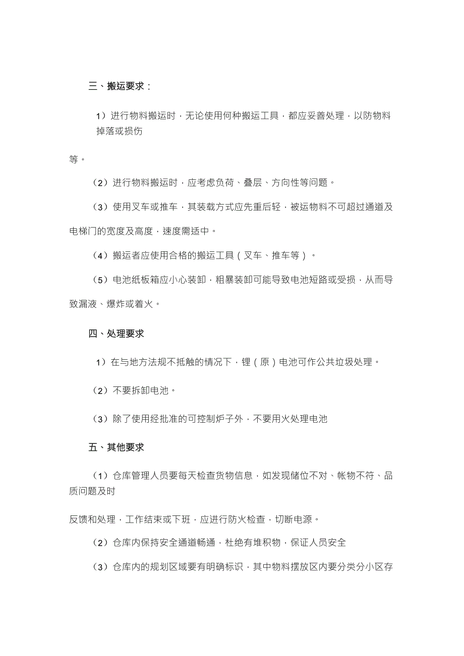 在日常储存运输中,锂电池仓库管理的要求_第3页