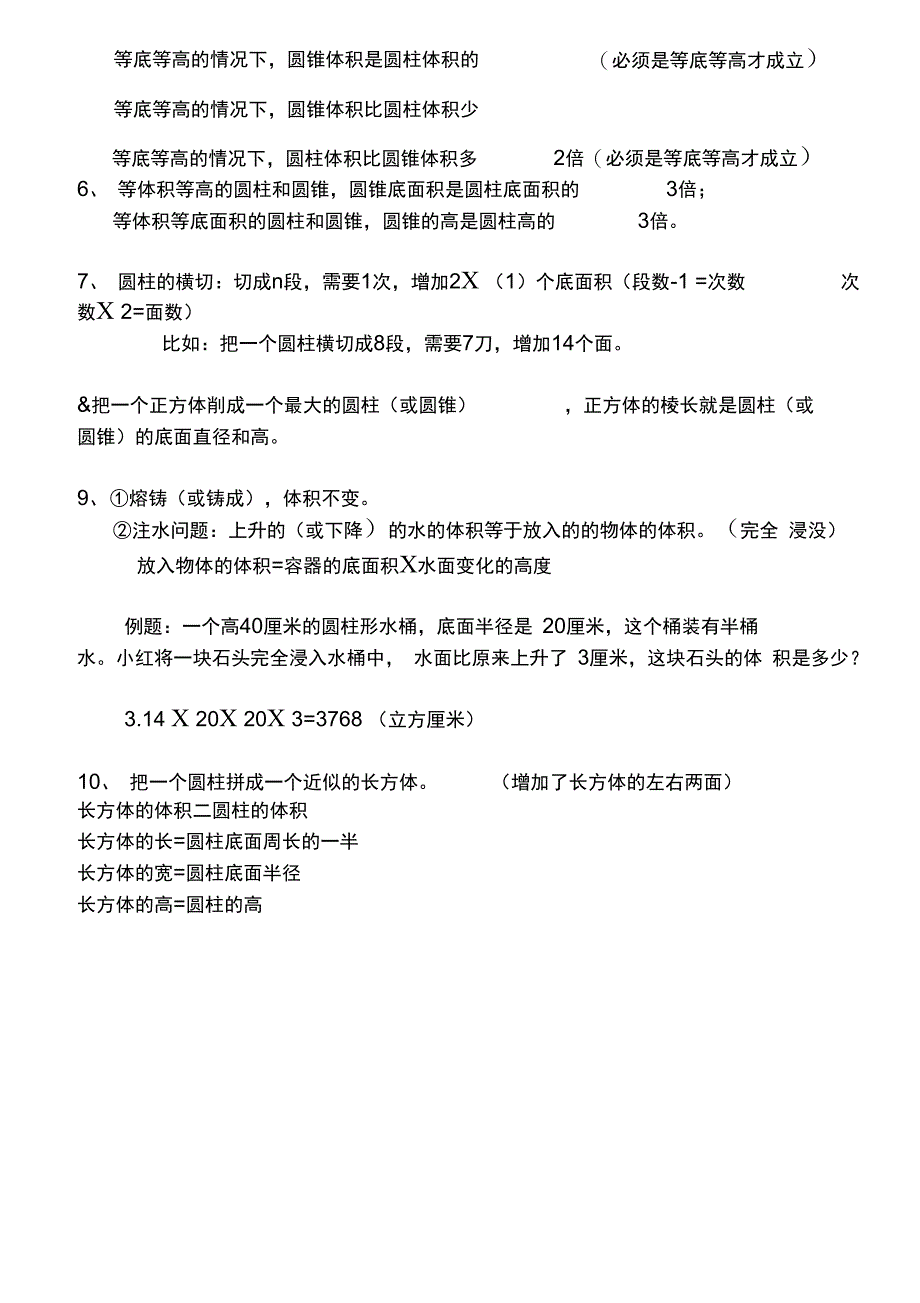 圆柱和圆锥有关知识点总结_第3页