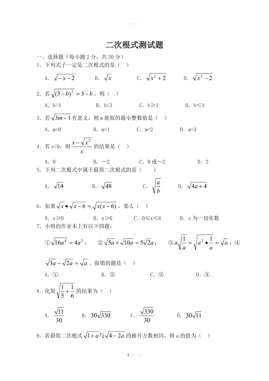 二次根号练习题_第1页