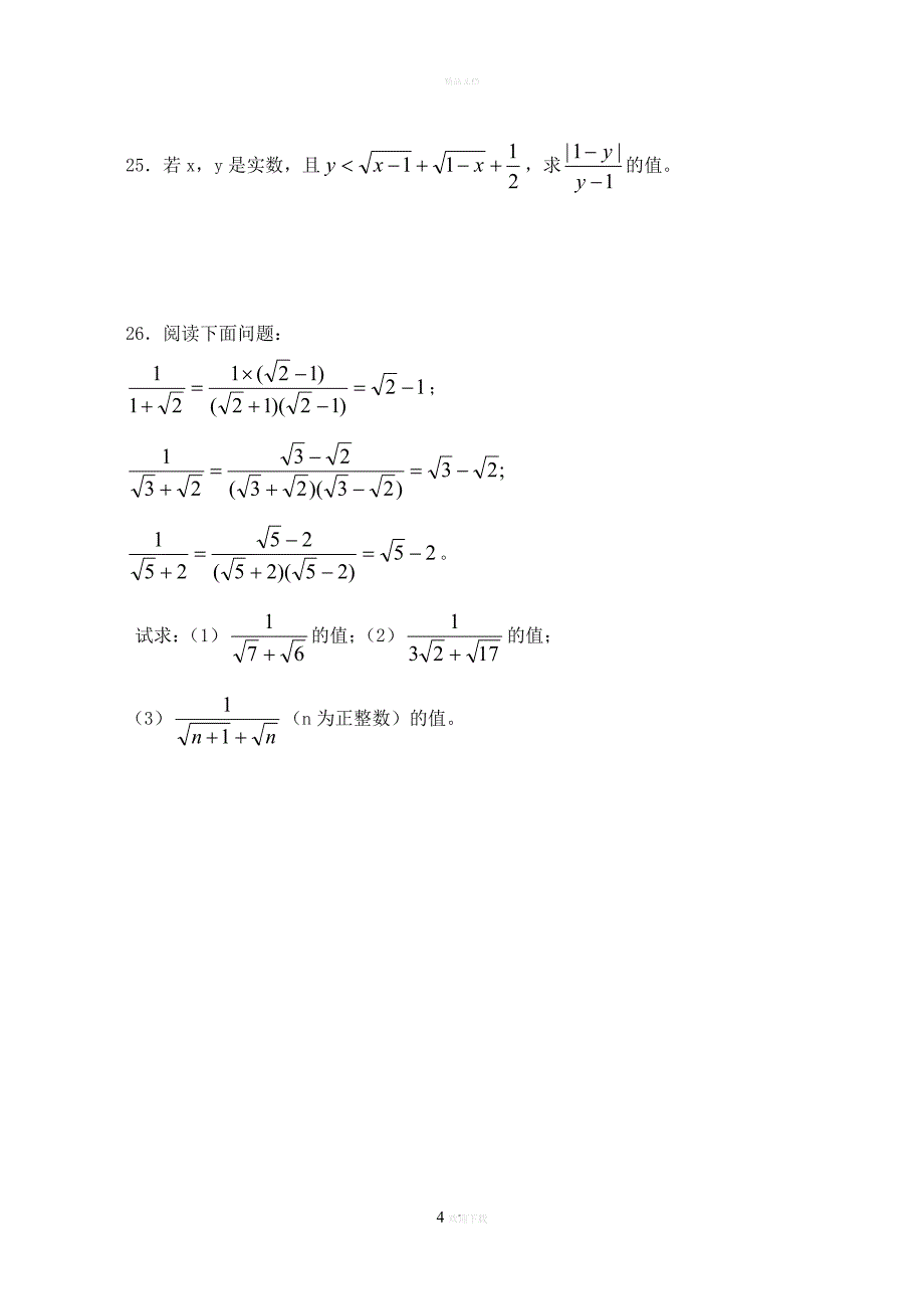 二次根号练习题_第4页