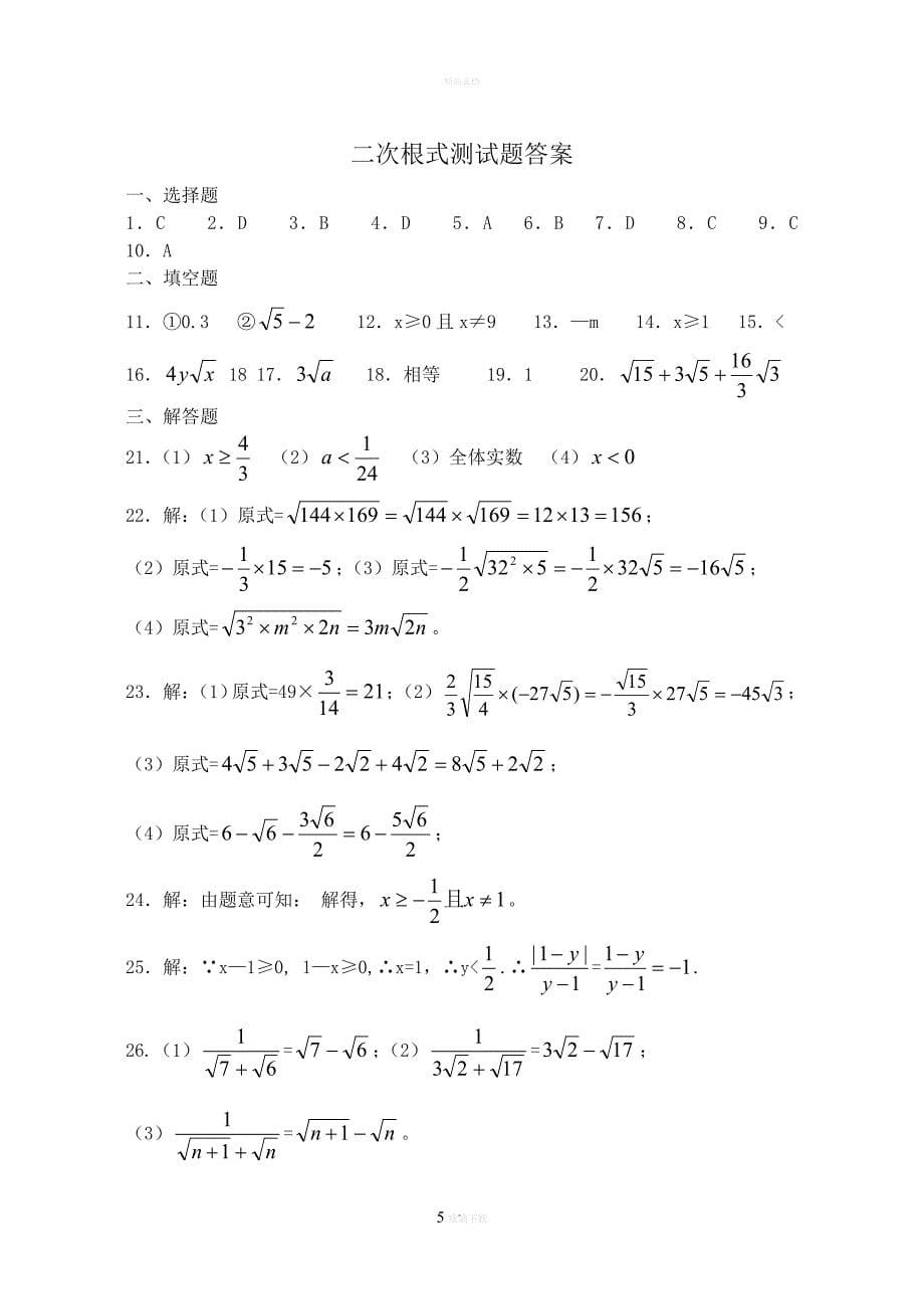 二次根号练习题_第5页