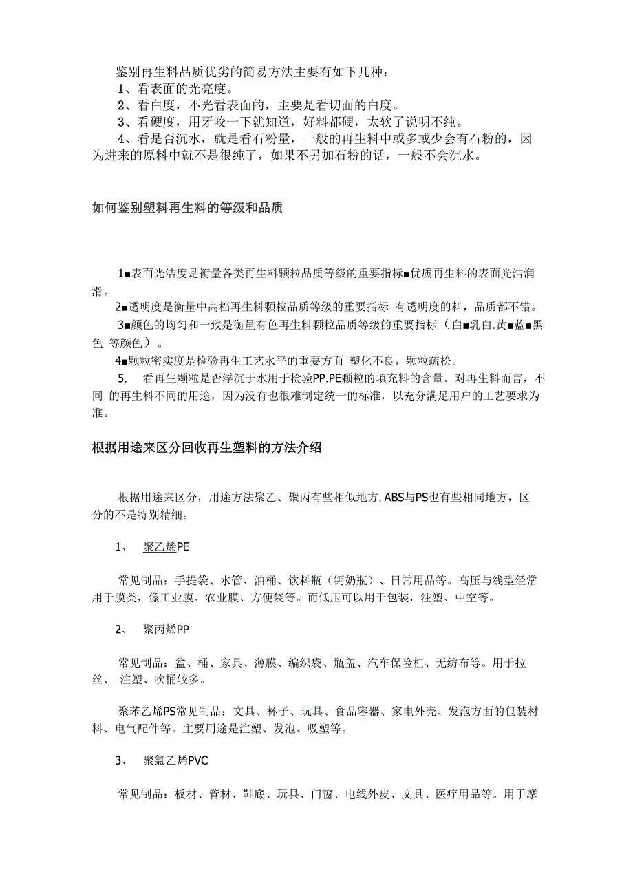 再生料塑料最新知识_第2页