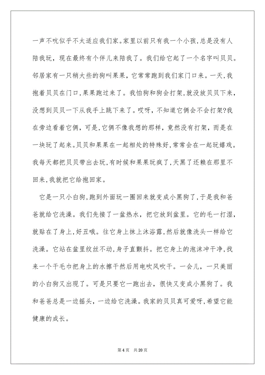 小狗贝贝作文_第4页