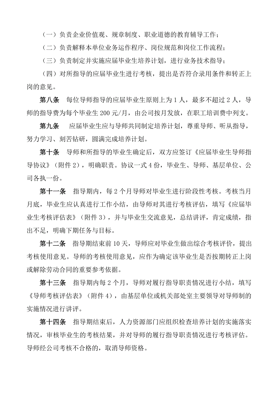 总公司应届毕业生导师制实施办法_第2页