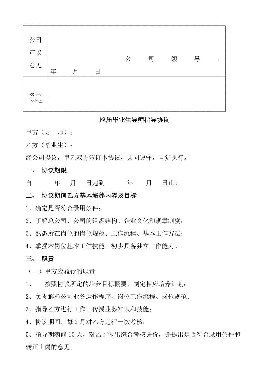 总公司应届毕业生导师制实施办法_第5页