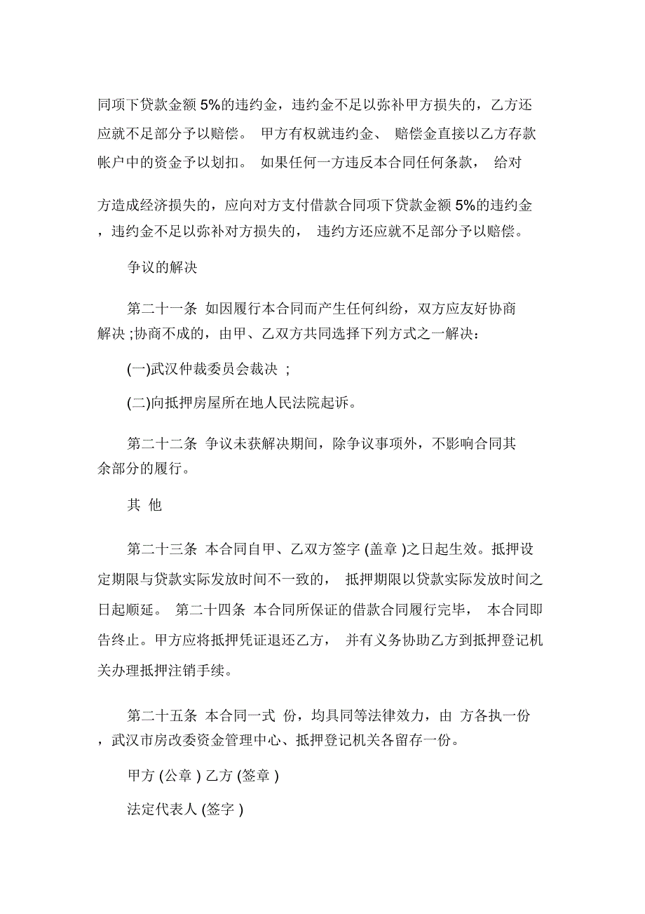 公积金贷款借款合同_第5页