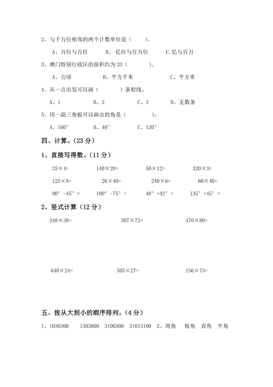 四年级上学期数学期中试卷.doc_第2页