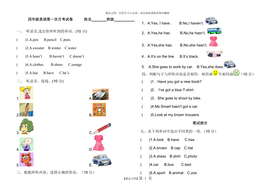 四年级英语第一次月考测试题及答案_第1页