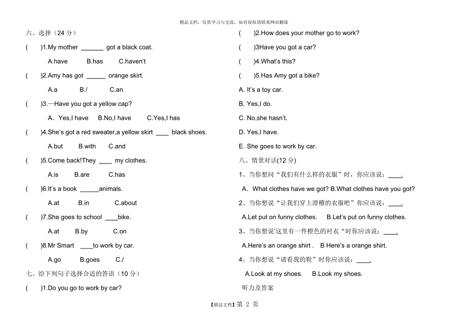 四年级英语第一次月考测试题及答案_第2页