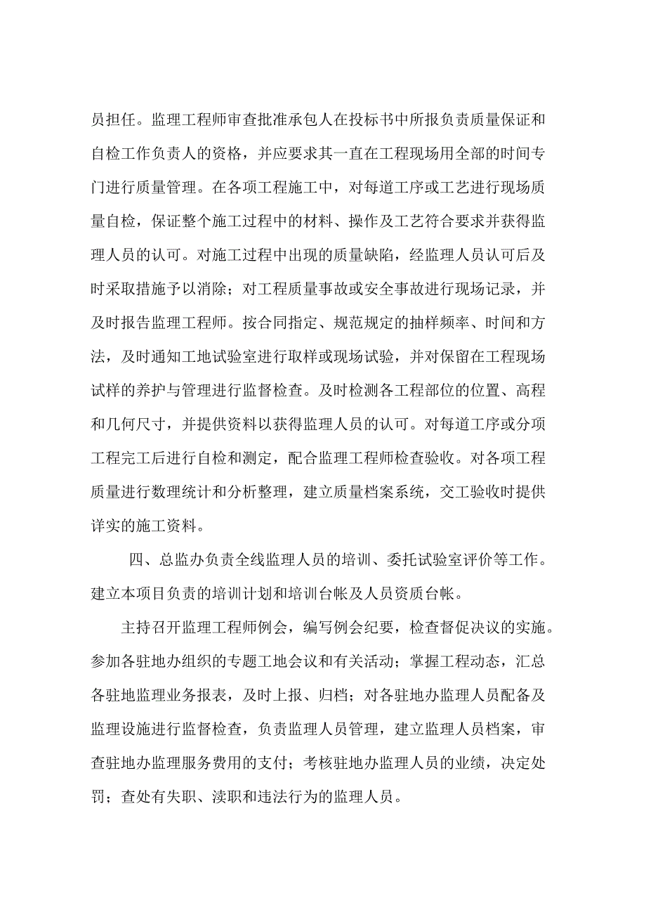 总监办质量管理办法_第2页