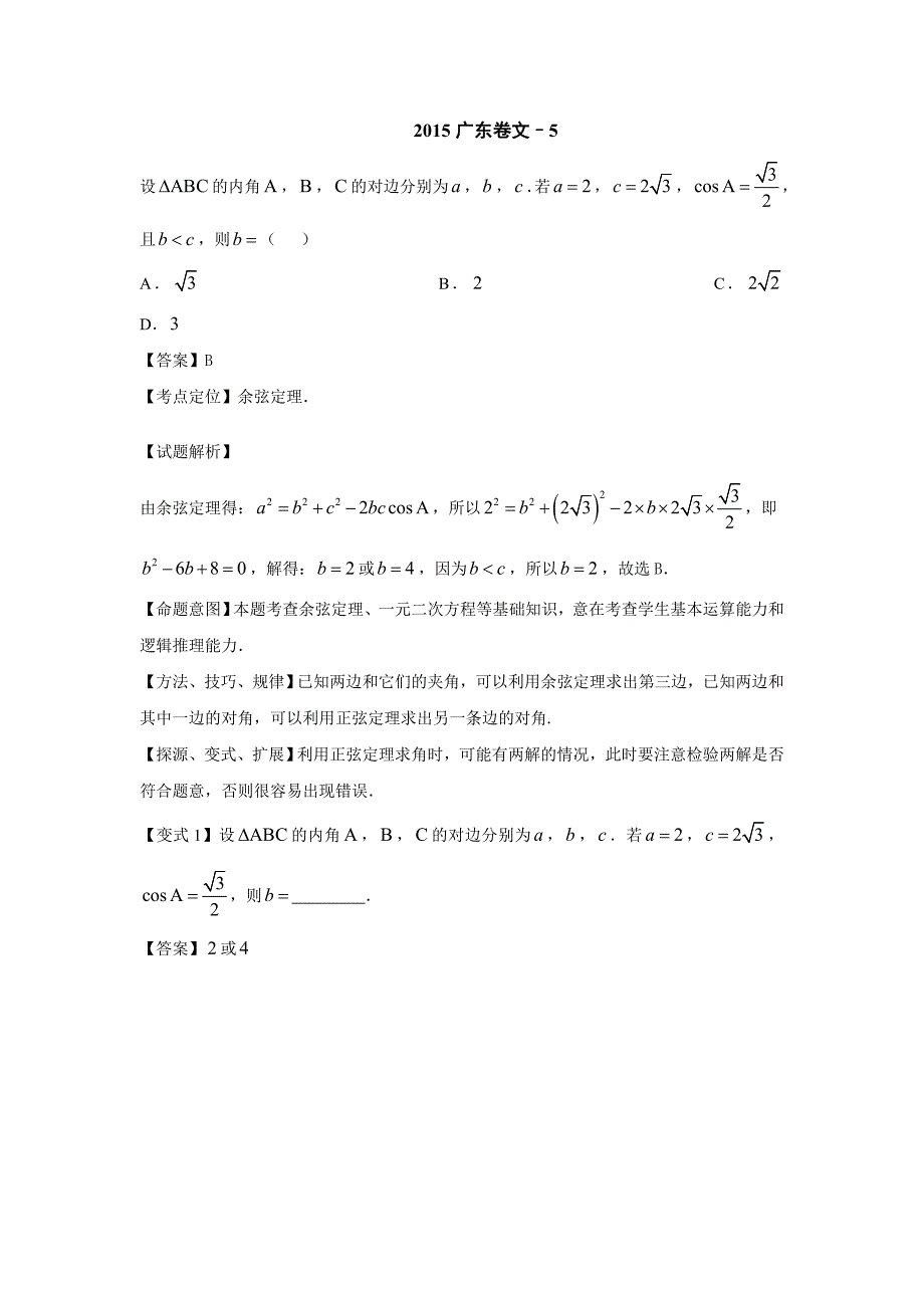 数学教学案例.doc_第1页