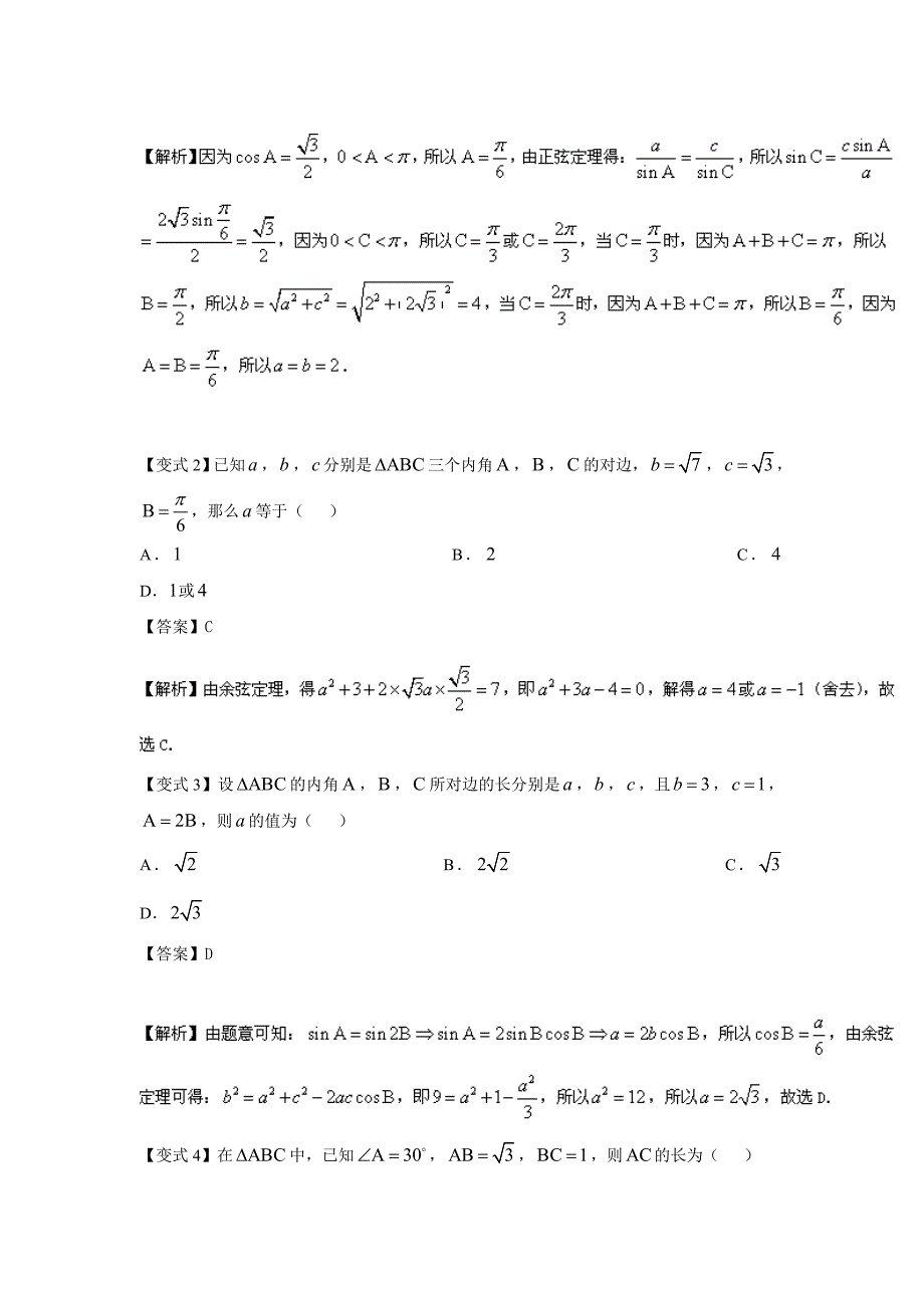 数学教学案例.doc_第2页