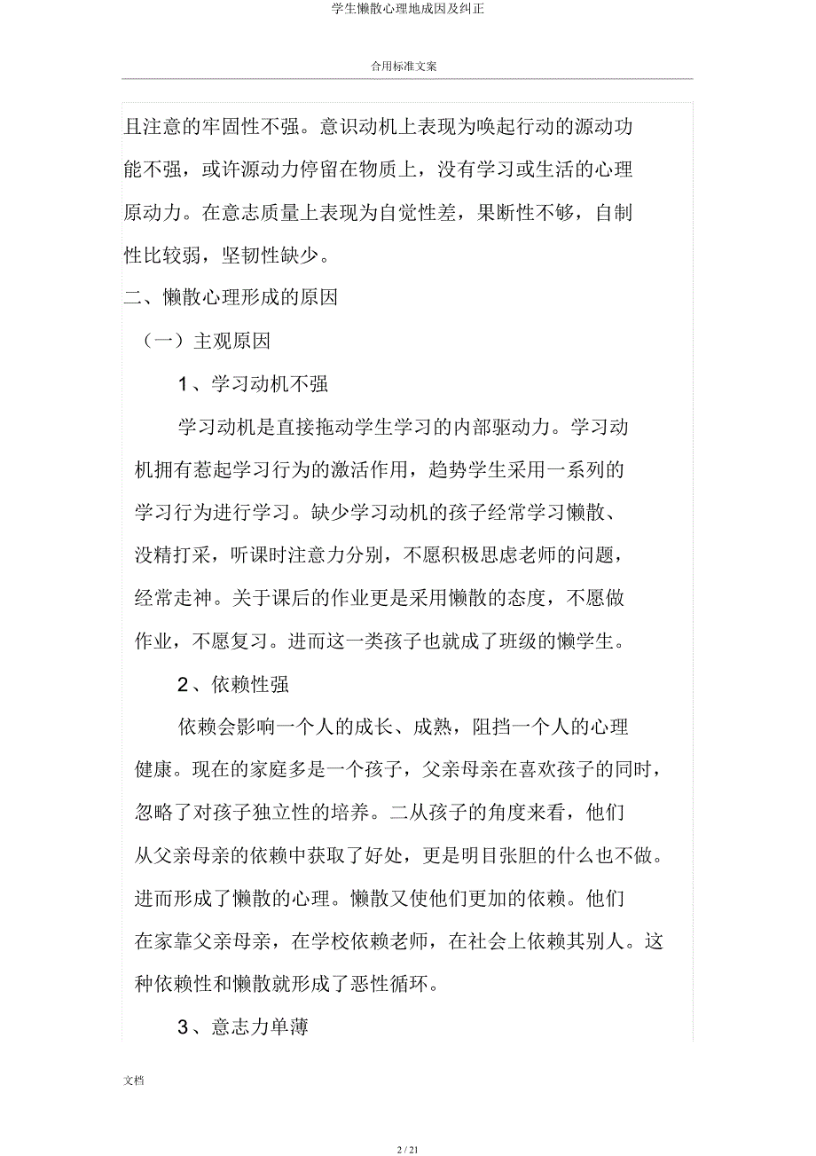 学生懒惰心理地成因及纠正.docx_第2页