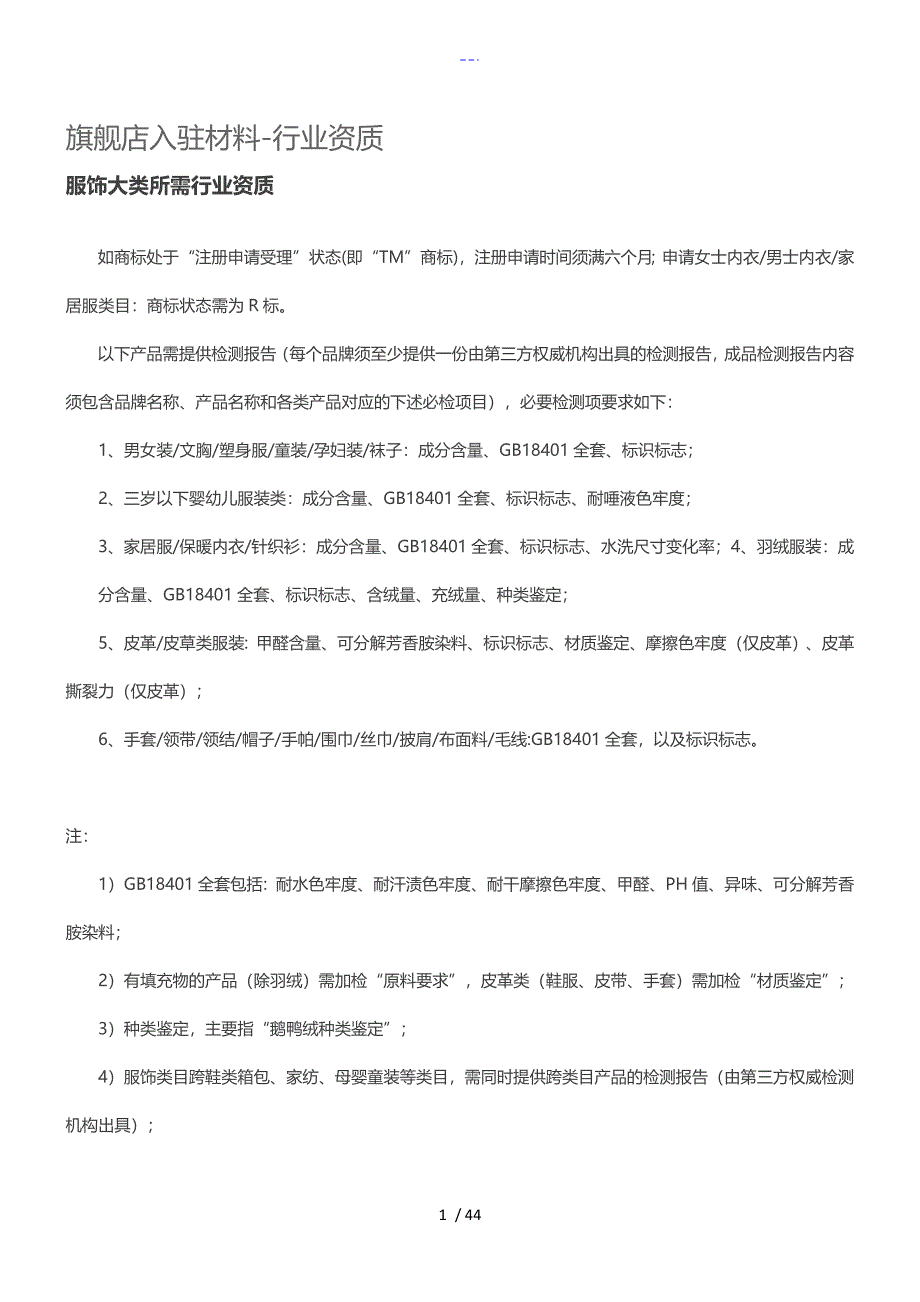 各电商平台的入驻材料_第1页