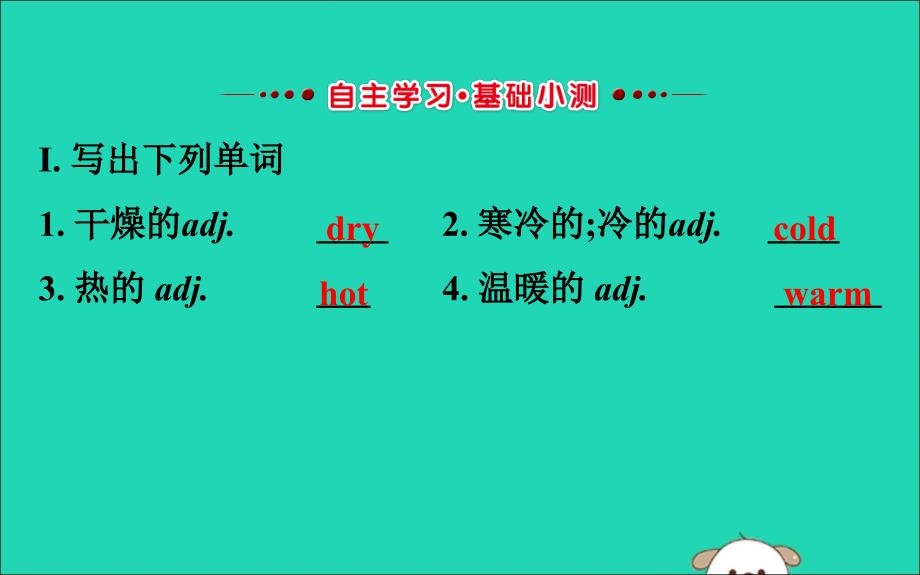 2019版七年级英语下册 Unit 7 It&amp;rsquo;s raining Section B（1a-1e）教学课件 （新版）人教新目标版_第2页