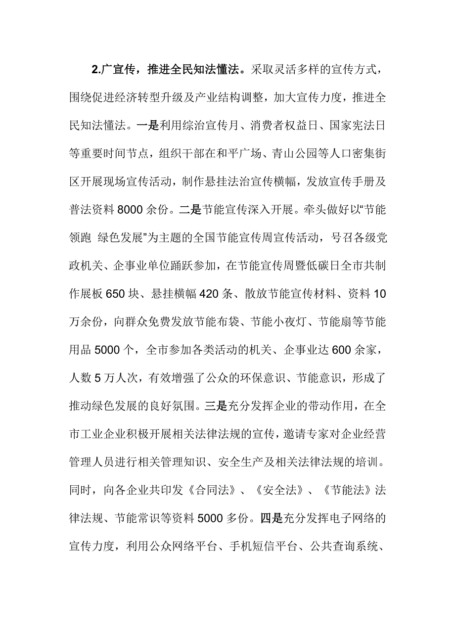 工信局依法治市工作自查报告.doc_第3页