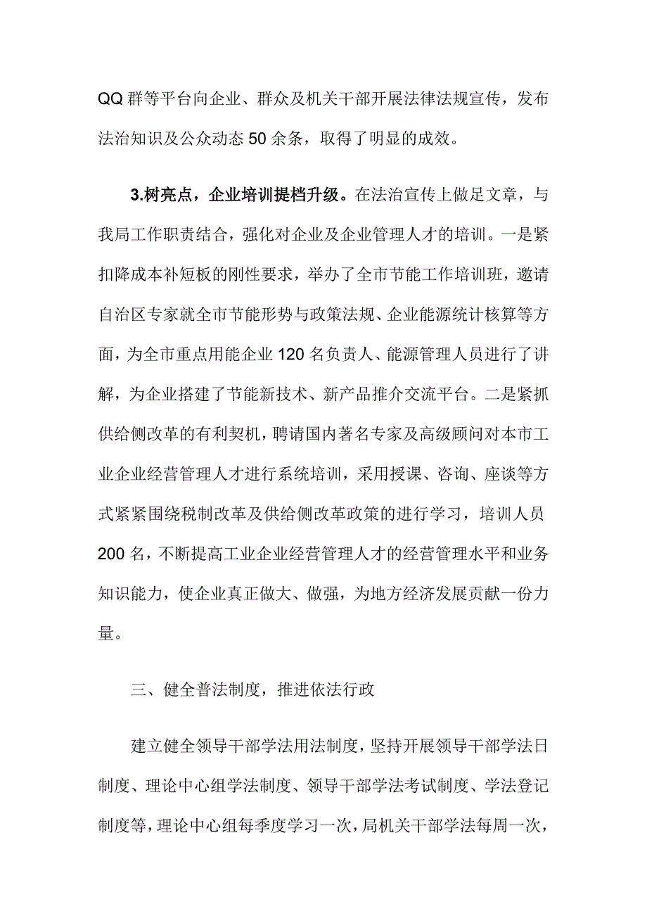 工信局依法治市工作自查报告.doc_第4页