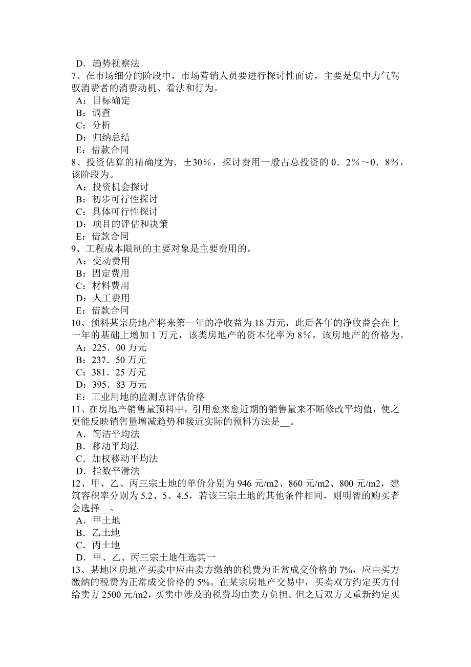 青海省2015年下半年房地产估价师《案例与分析》：房地产贷款项目评估的注意事项考试试卷_第2页